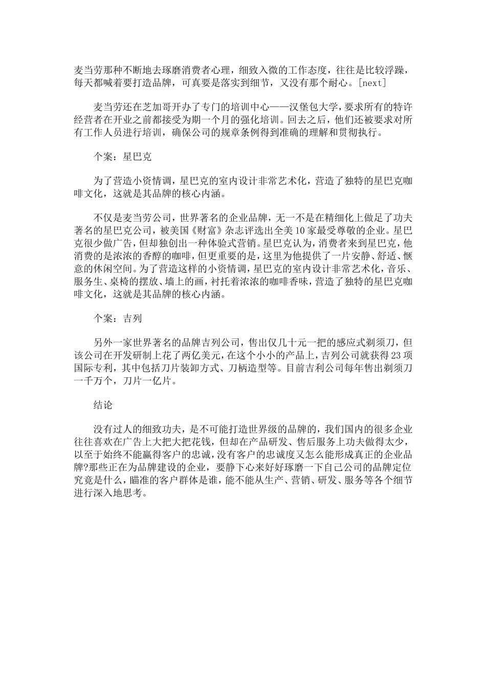 麦当劳、星巴克细节管理铸就品牌形象_第2页