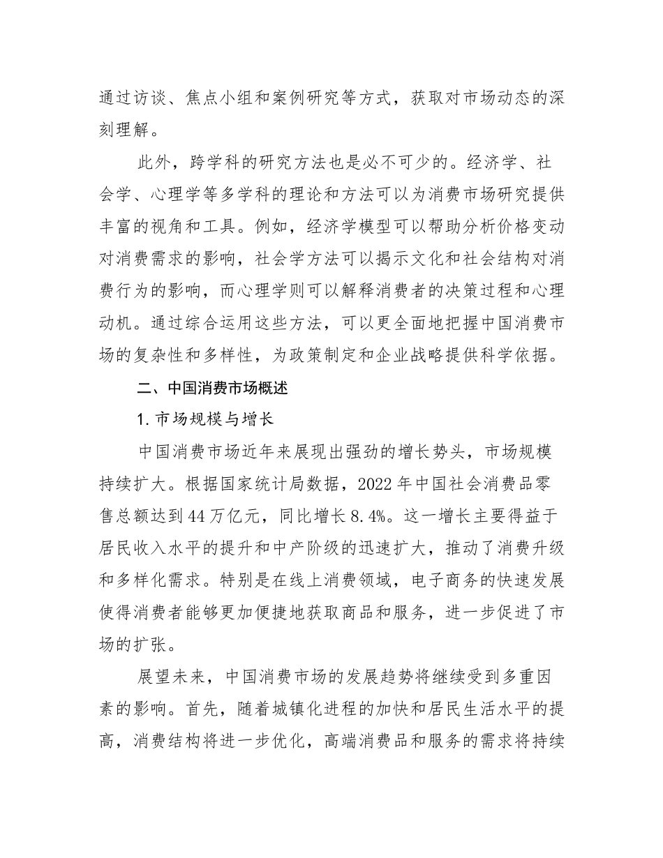 消费市场发展趋势与现状分析_第3页