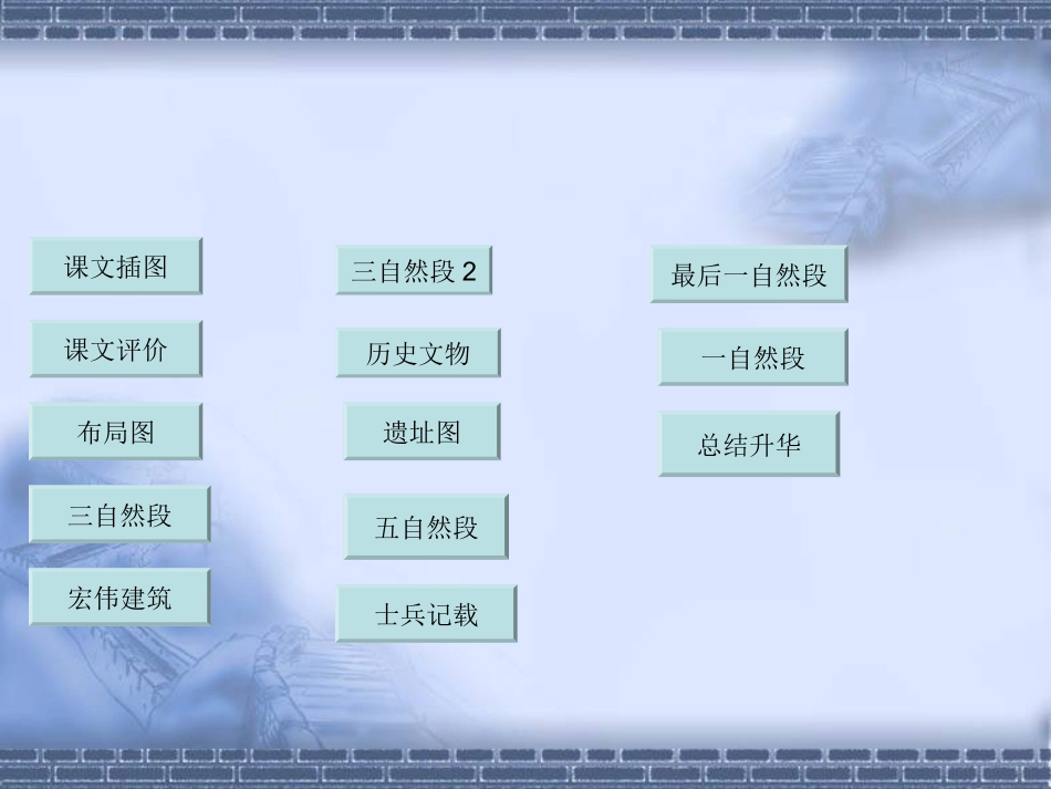 圆明园的毁灭ppt黄_第2页