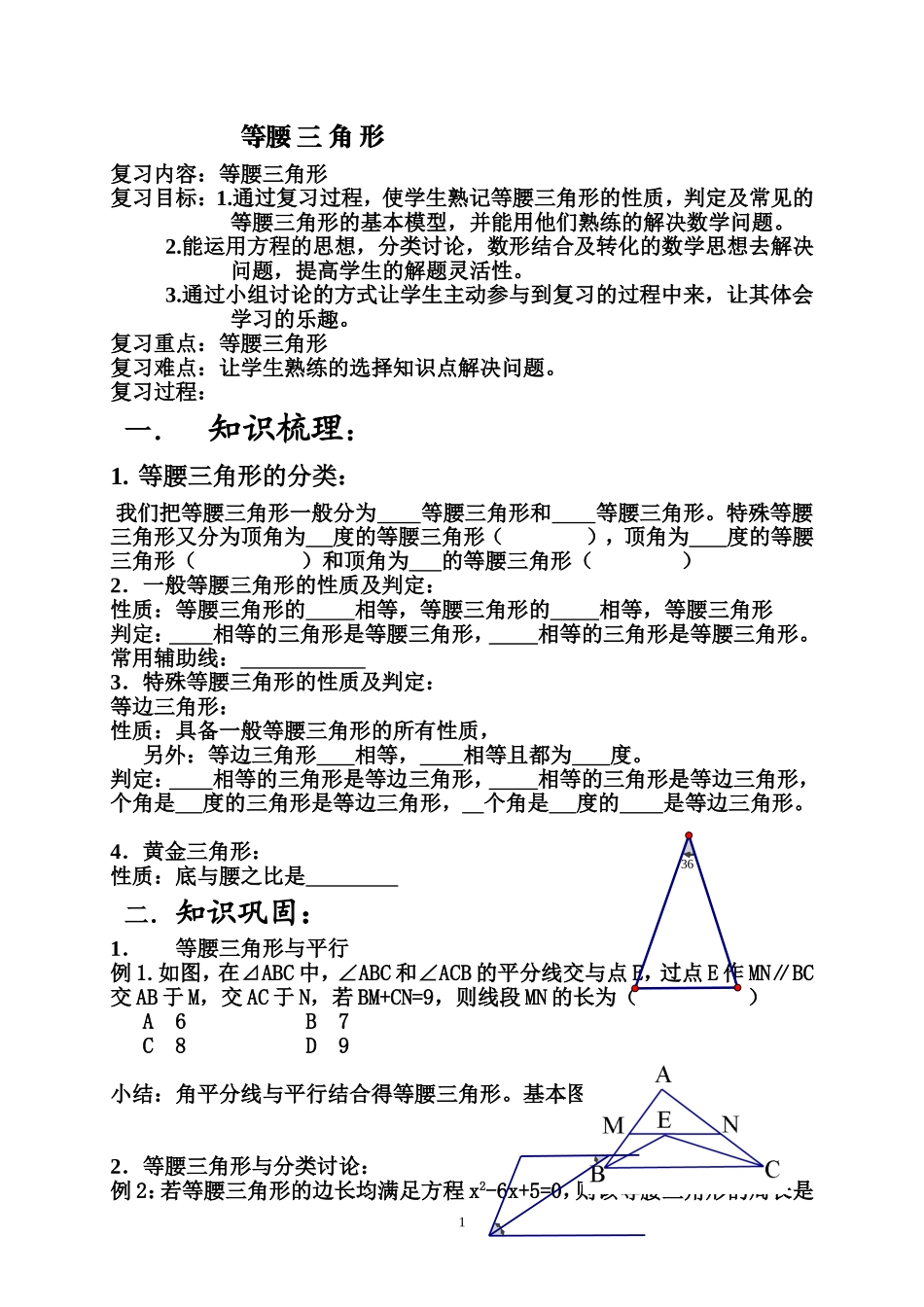 等腰三角形综合应用_第1页