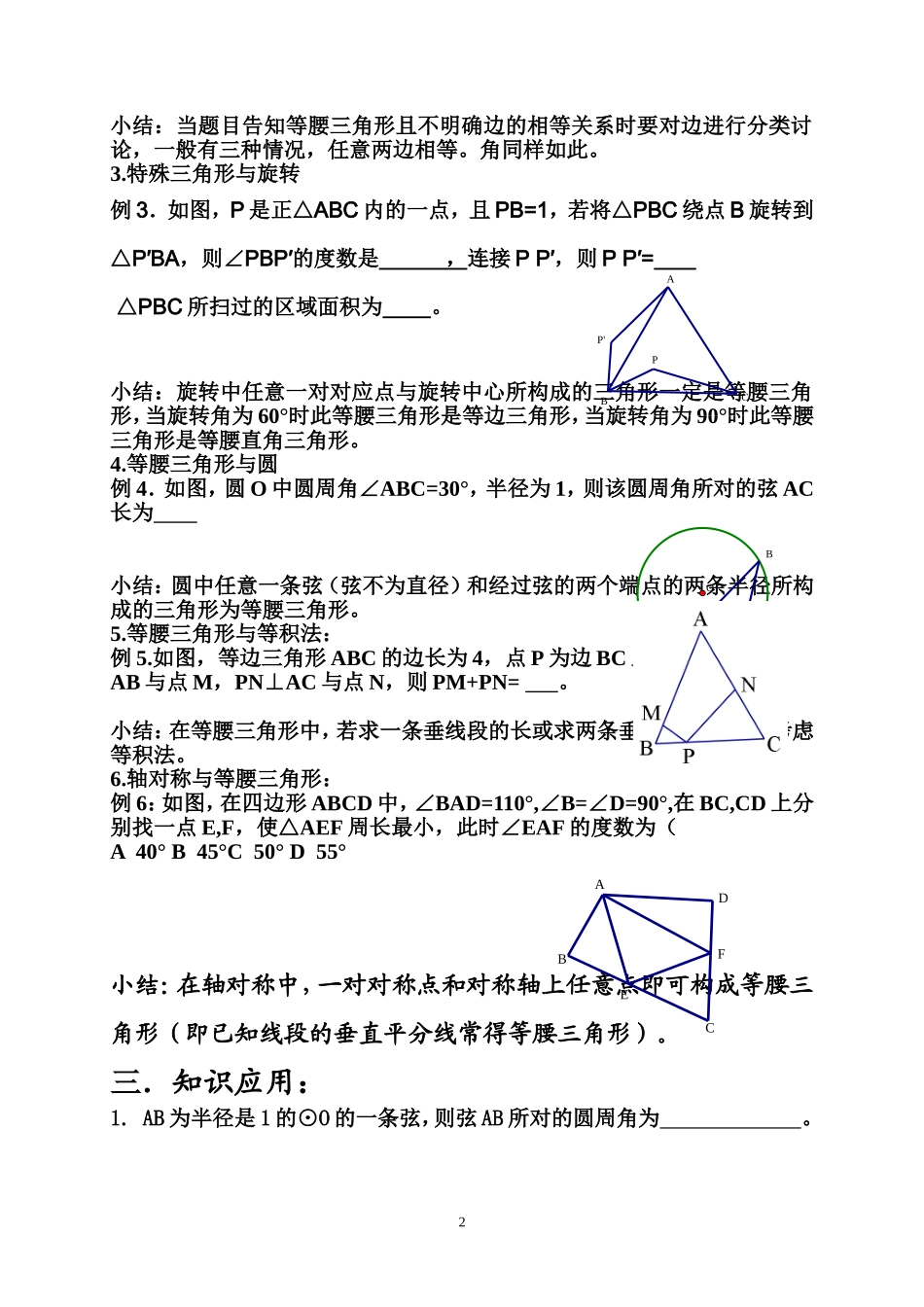 等腰三角形综合应用_第2页