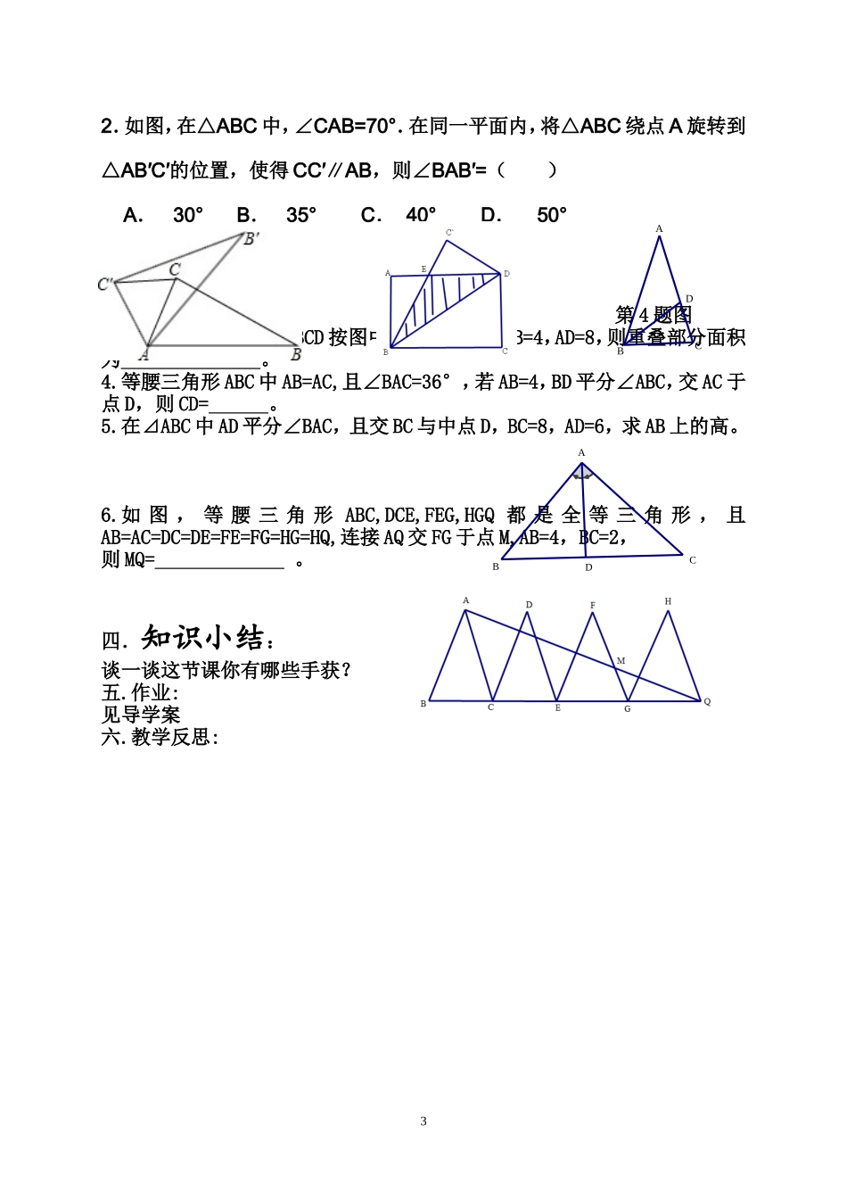 等腰三角形综合应用_第3页