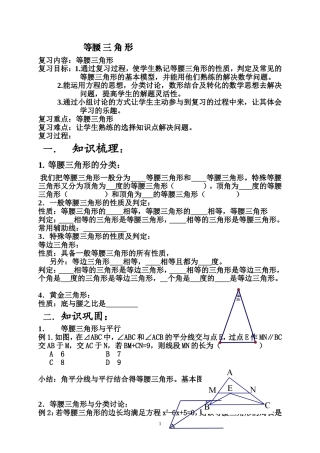 等腰三角形综合应用