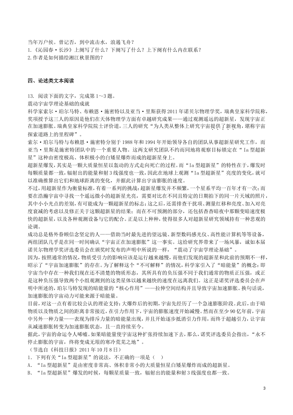 吉林省吉林一中2013-2014学年高一语文上学期同步验收过关检测(1)_第3页