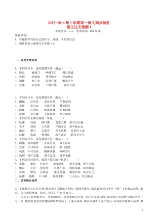 吉林省吉林一中2013-2014学年高一语文上学期同步验收过关检测(1)