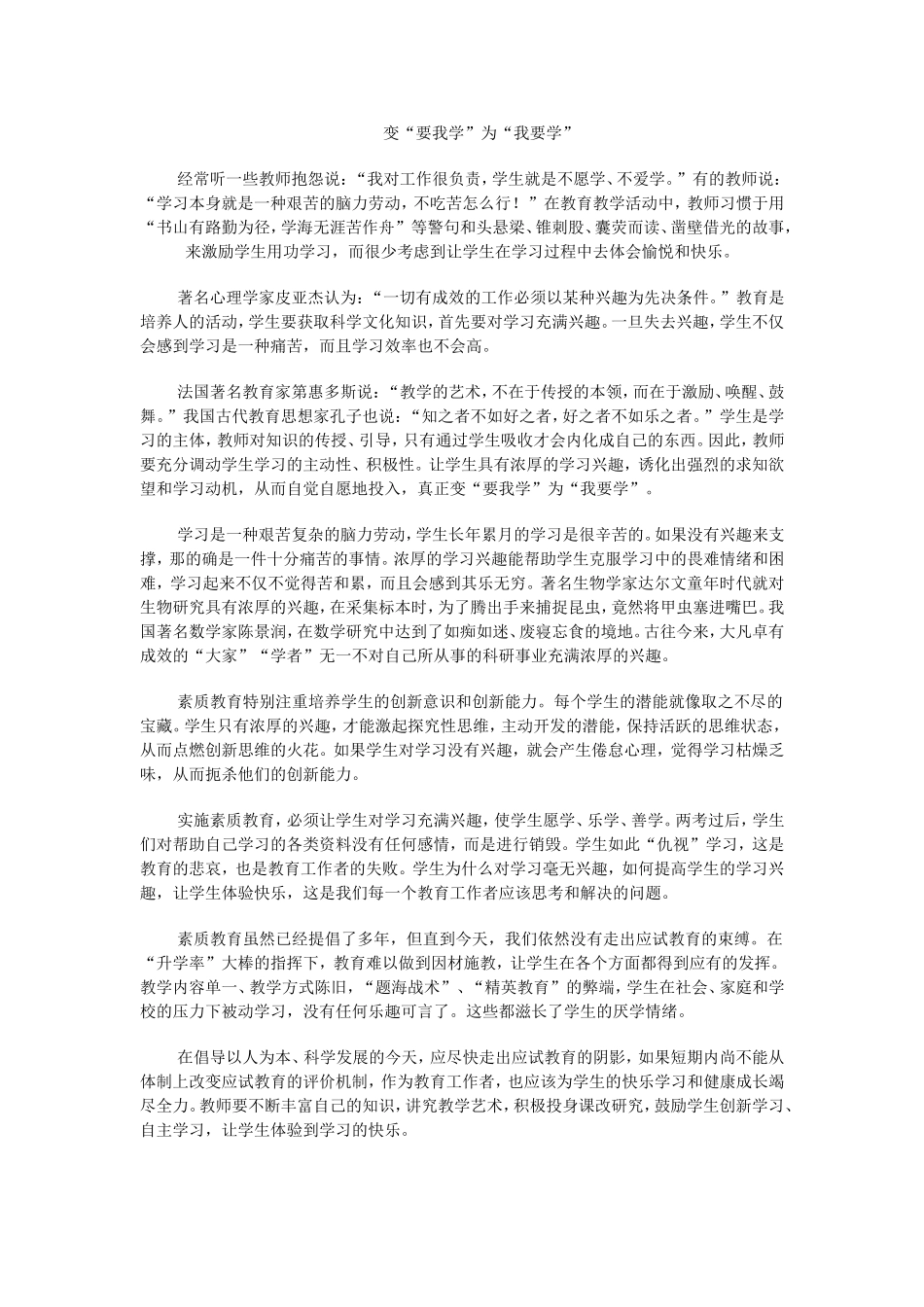 变“要我学”为“我要学”_第1页