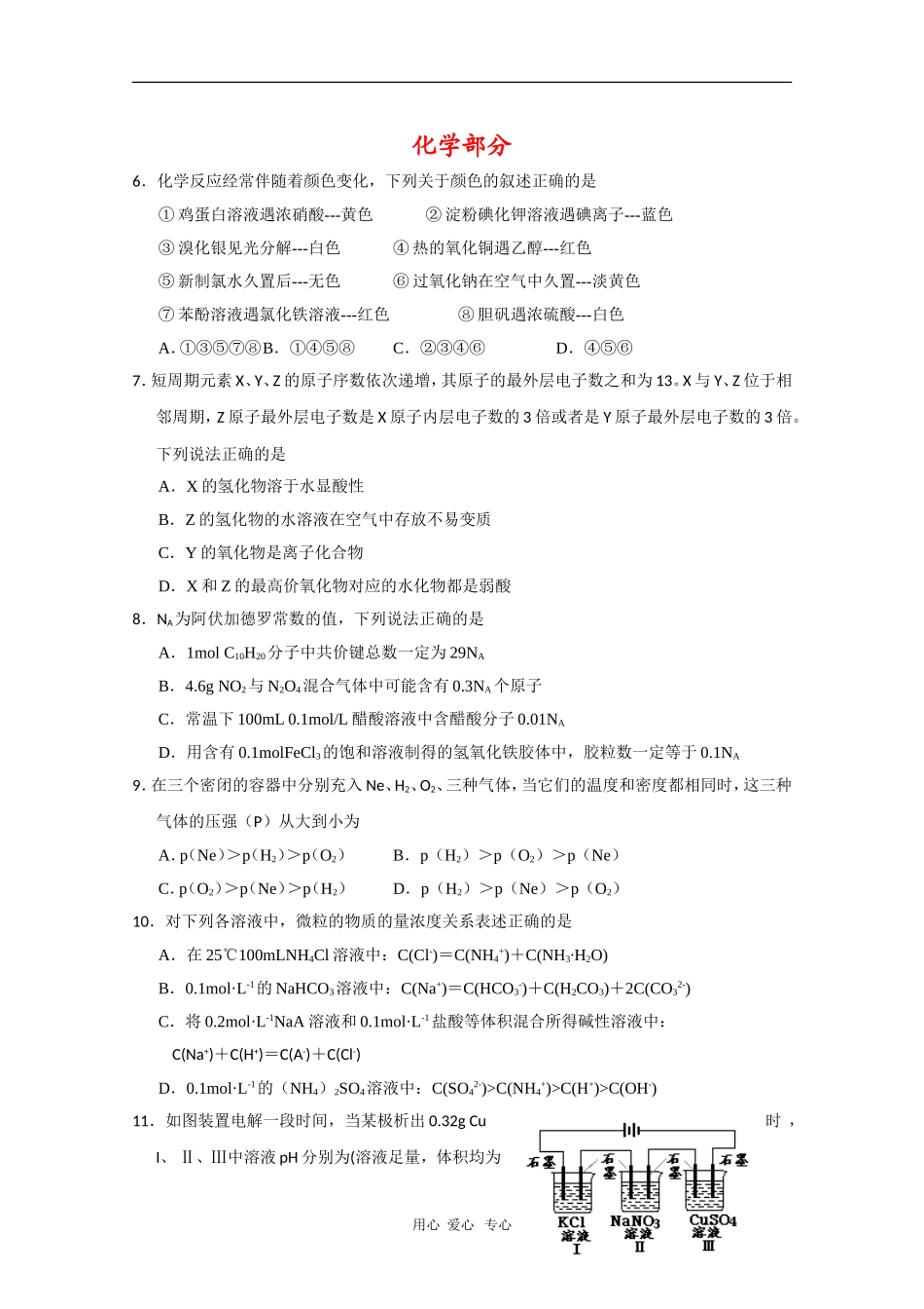 山西省四校2010届高三化学上学期第三次联考测试-人教版_第1页