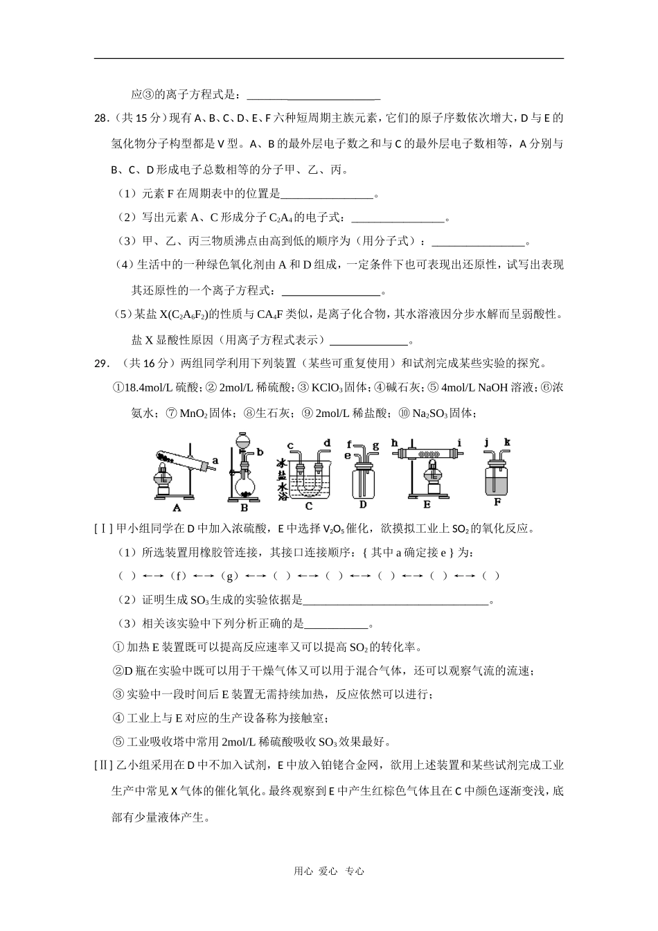 山西省四校2010届高三化学上学期第三次联考测试-人教版_第3页