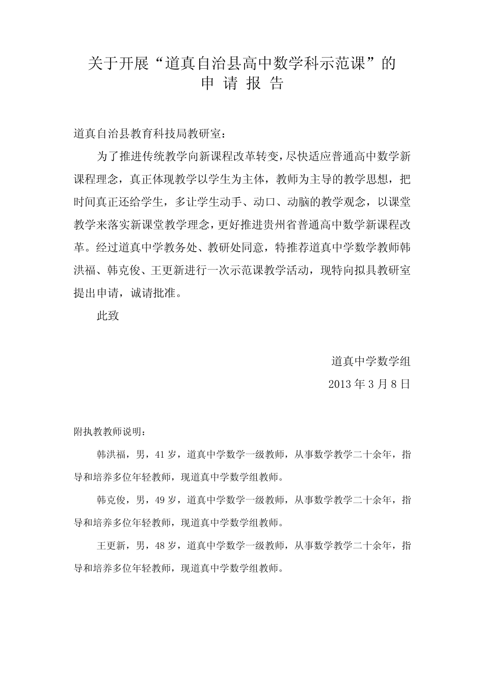 公开课课堂教学评价表 _第2页