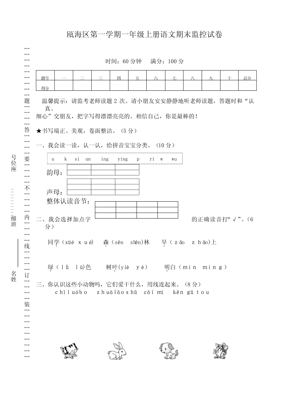 部编版一年级语文上册瓯海区小学期末监控试卷(高分必备)_第1页
