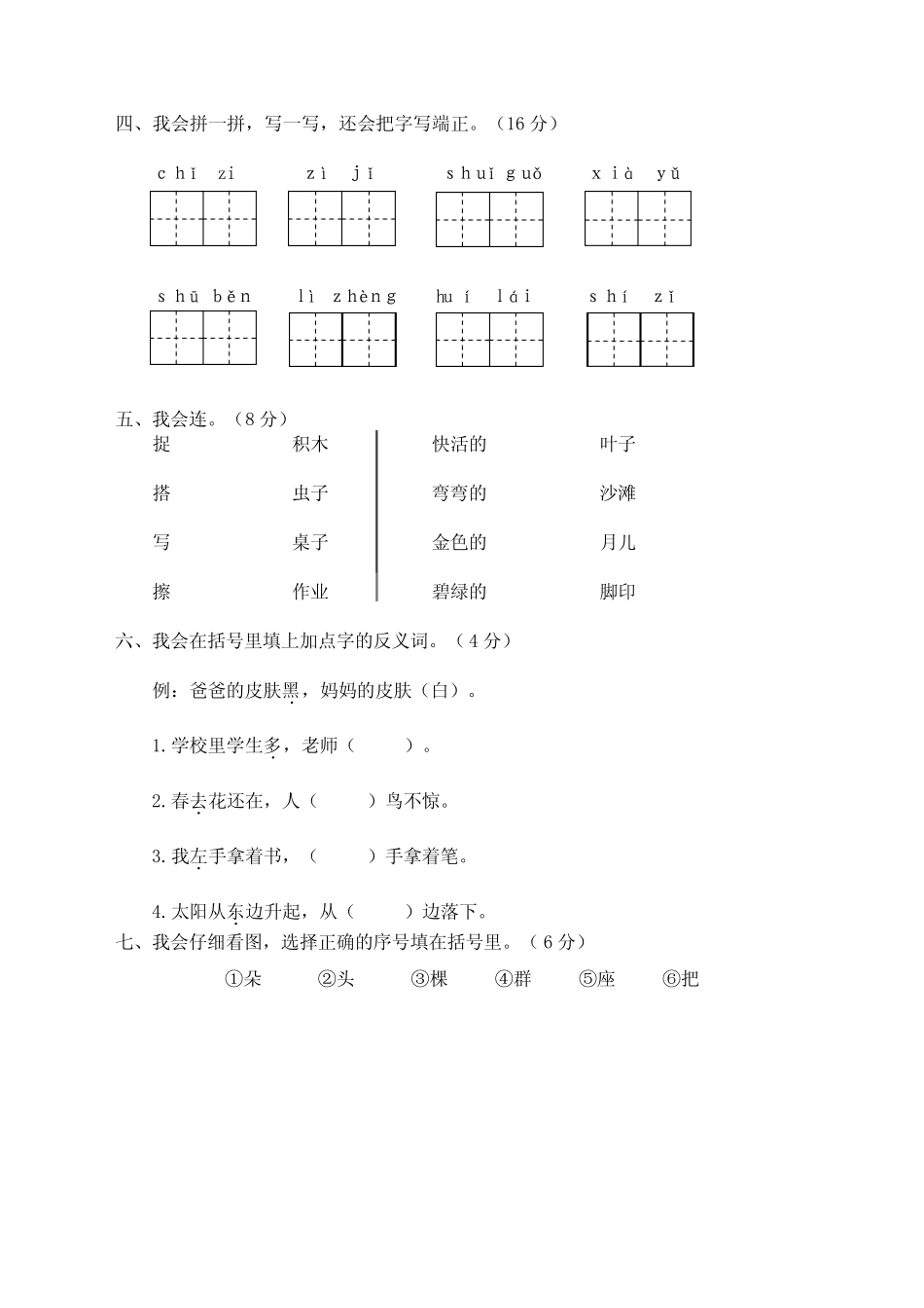 部编版一年级语文上册瓯海区小学期末监控试卷(高分必备)_第2页