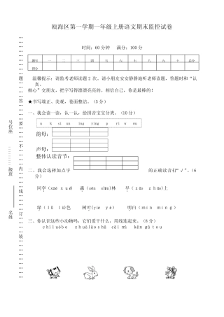 部编版一年级语文上册瓯海区小学期末监控试卷(高分必备)