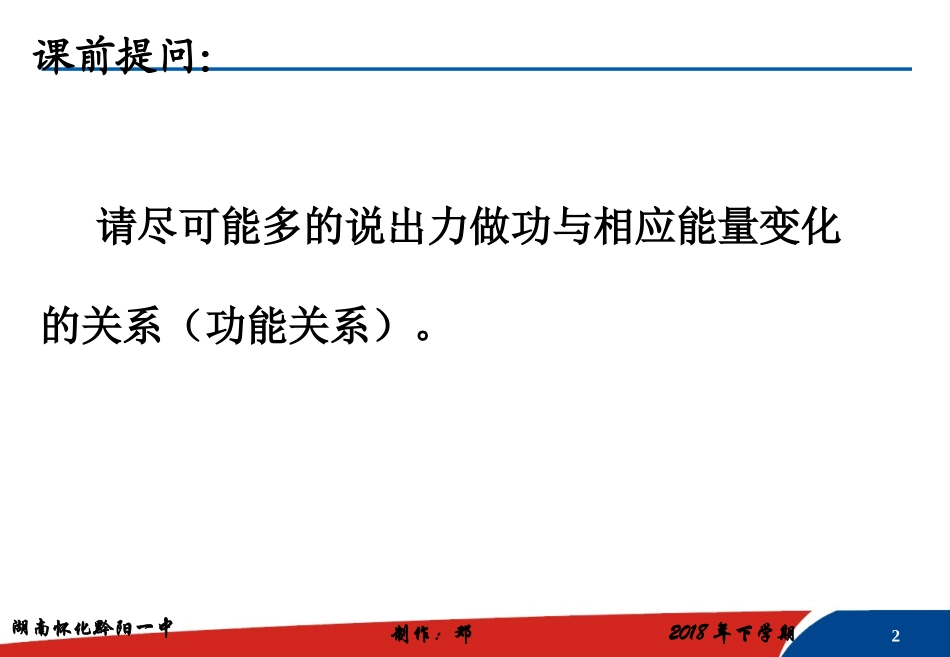 3、能量的转化与守恒_第2页