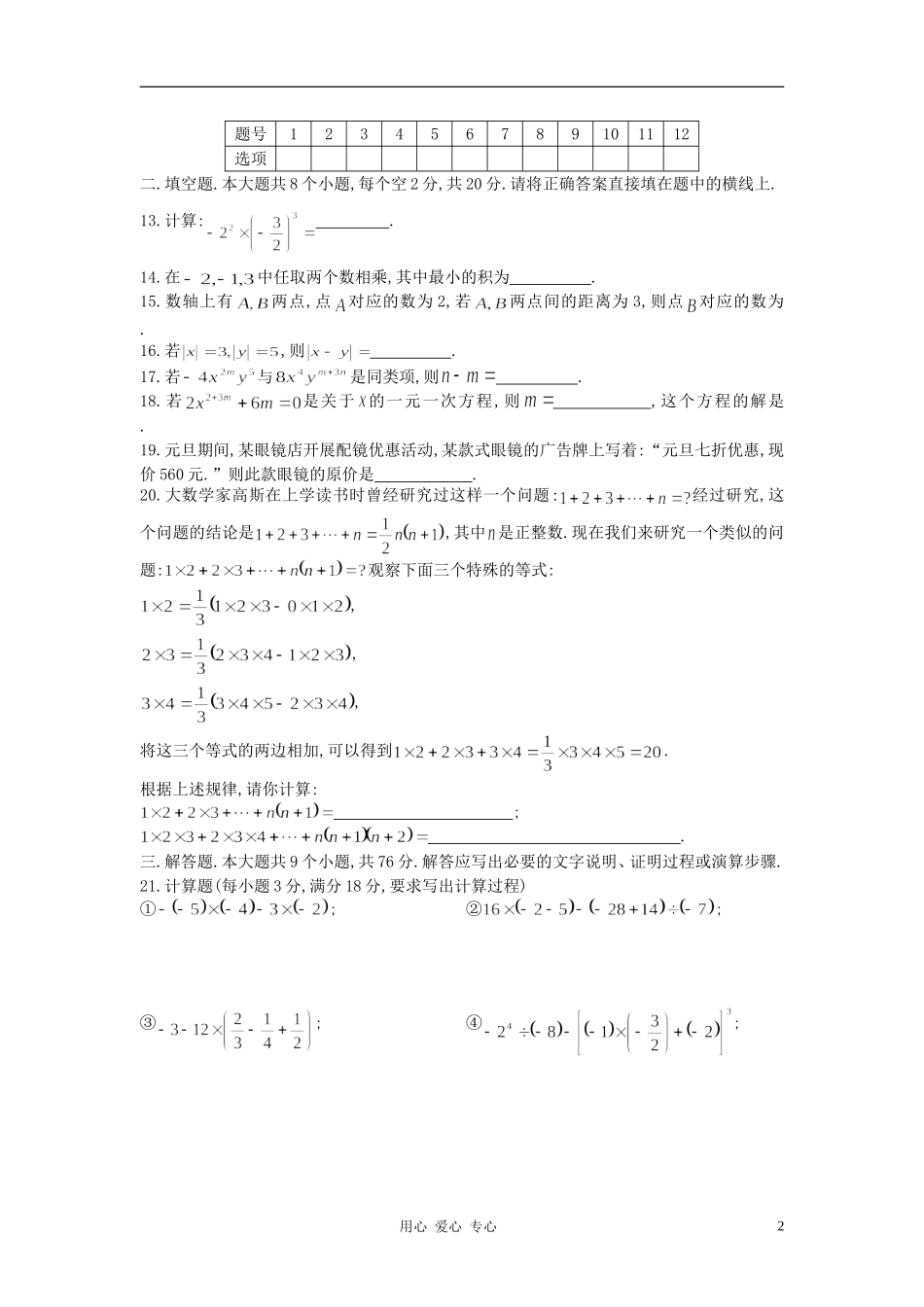 北京市顺义一中2011-2012学年度七年级数学上学期第二次月考试题-人教新课标版_第2页