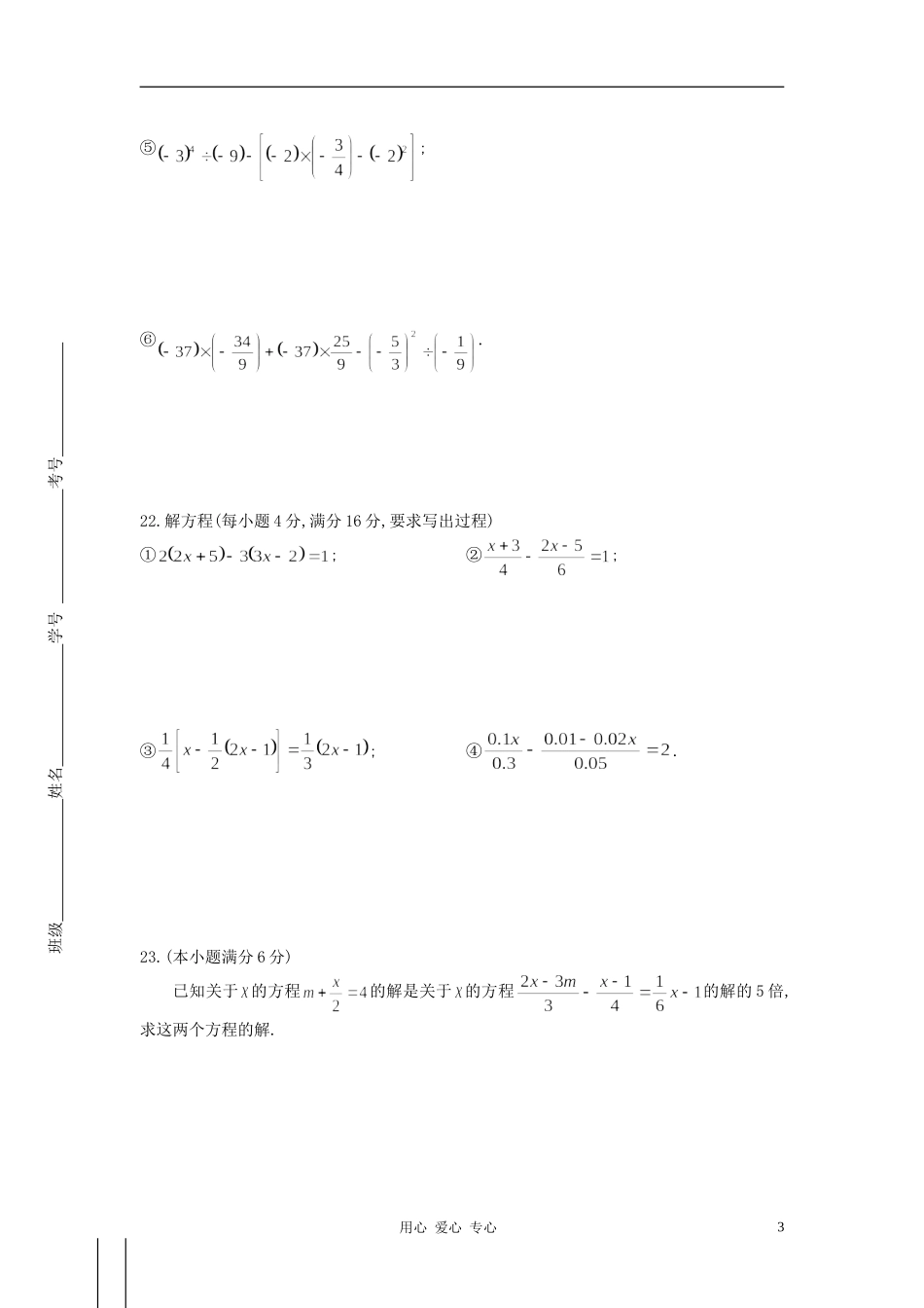 北京市顺义一中2011-2012学年度七年级数学上学期第二次月考试题-人教新课标版_第3页
