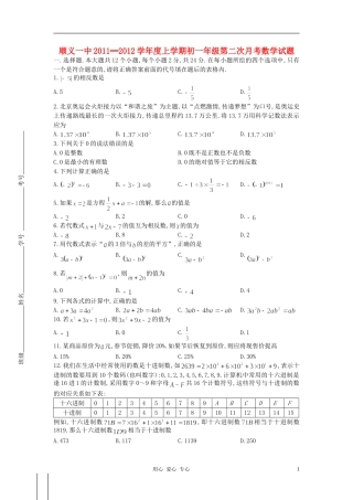 北京市顺义一中2011-2012学年度七年级数学上学期第二次月考试题-人教新课标版