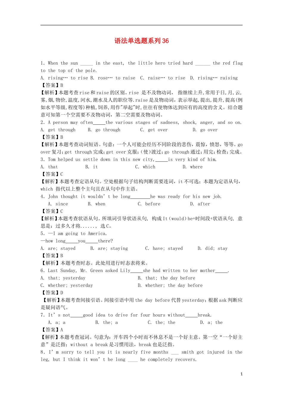 2013届高考英语二轮热点复习训练-语法单选题系列36_第1页