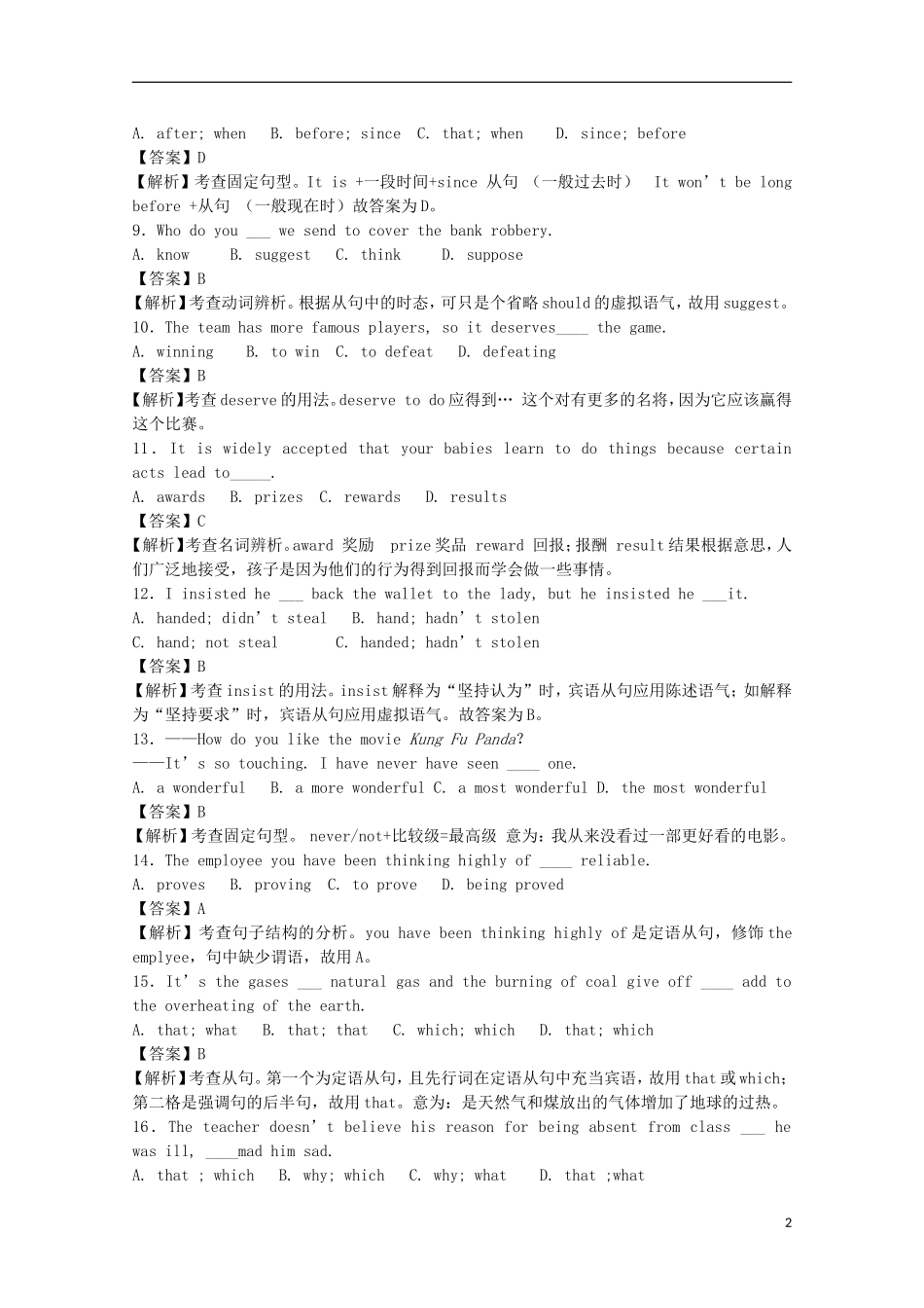 2013届高考英语二轮热点复习训练-语法单选题系列36_第2页