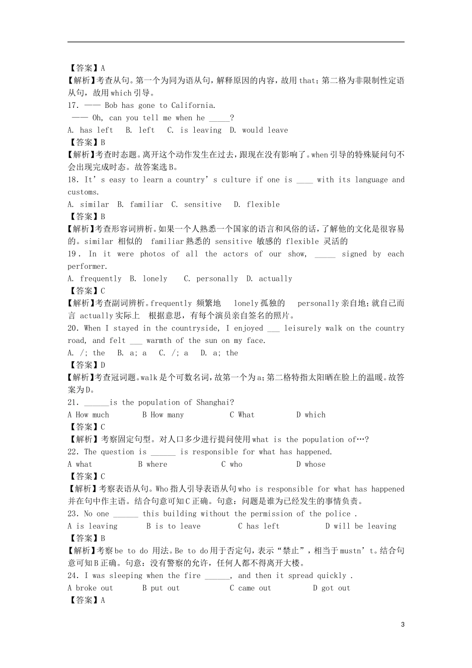 2013届高考英语二轮热点复习训练-语法单选题系列36_第3页