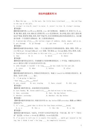2013届高考英语二轮热点复习训练-语法单选题系列36