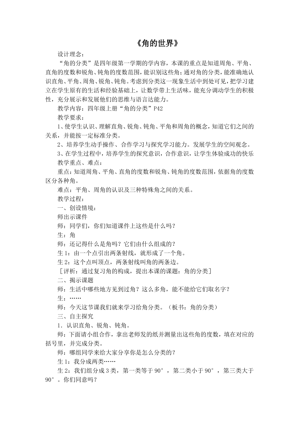 小学人教四年级数学人教版数学四年级上册《角的世界》教案_第1页