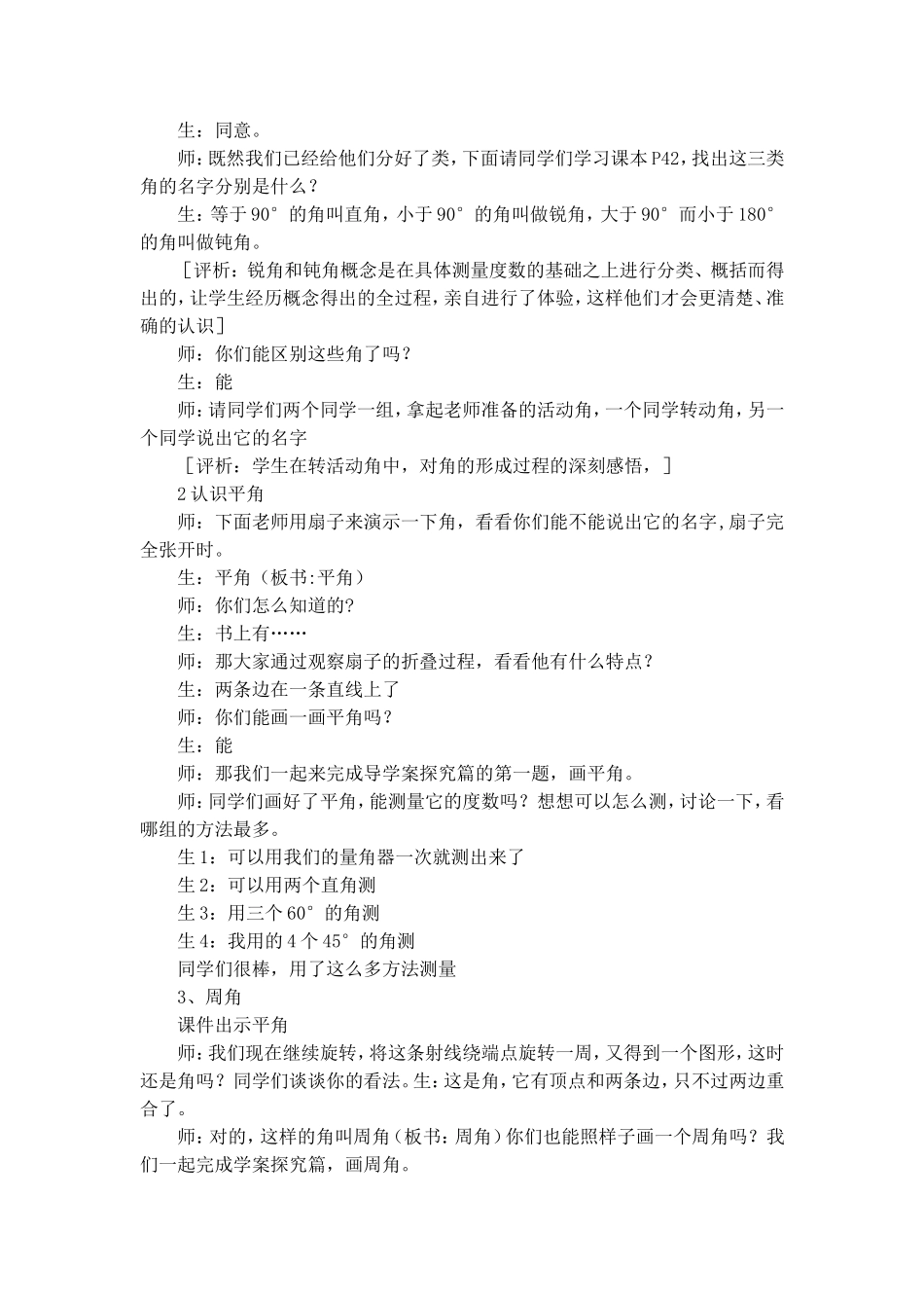 小学人教四年级数学人教版数学四年级上册《角的世界》教案_第2页