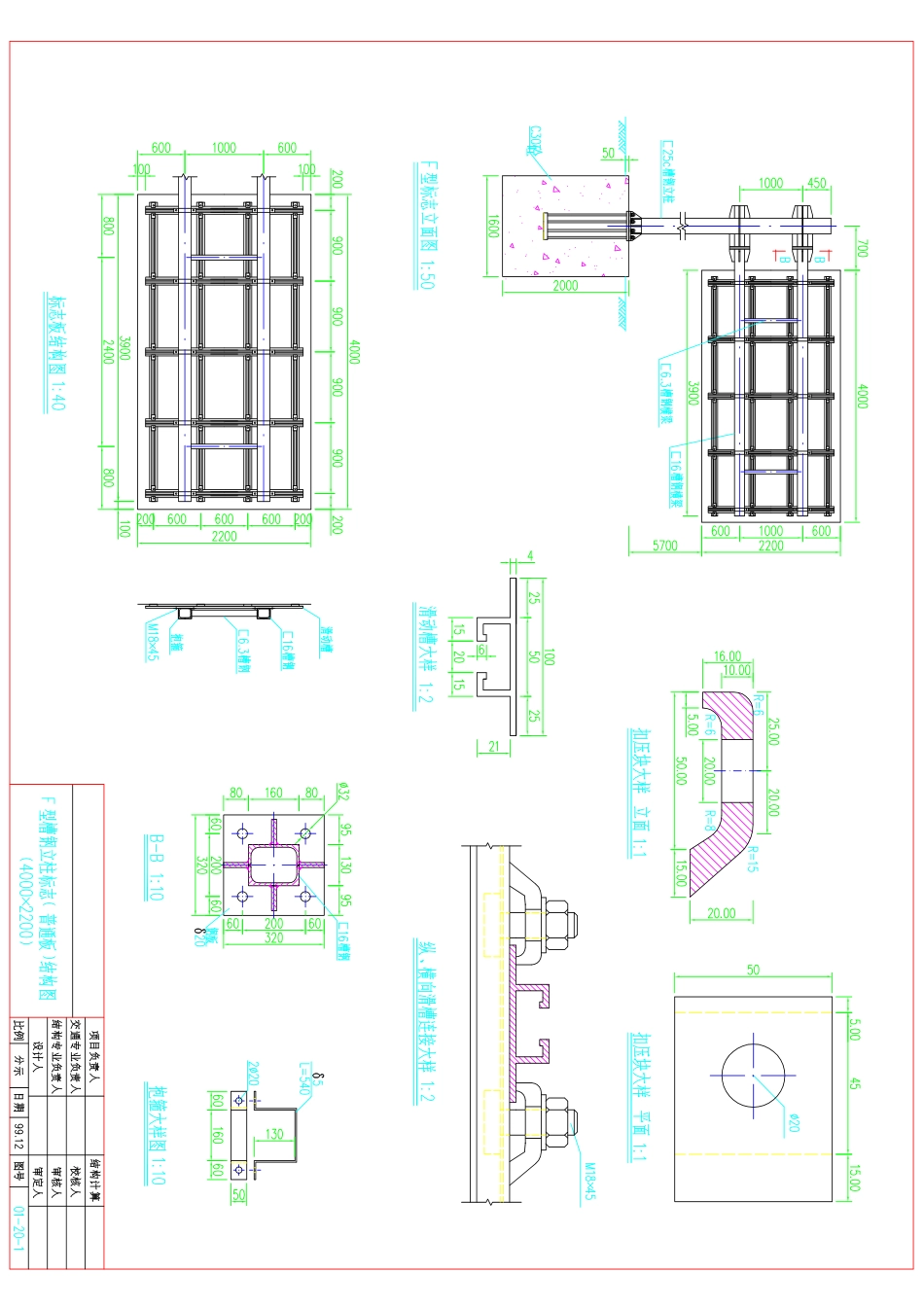 F型16号槽钢立柱标志结构图(4000×2200)_第1页