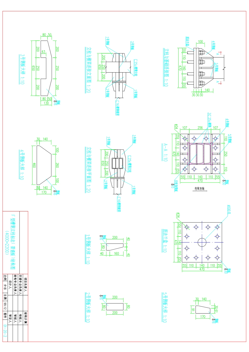 F型16号槽钢立柱标志结构图(4000×2200)_第2页
