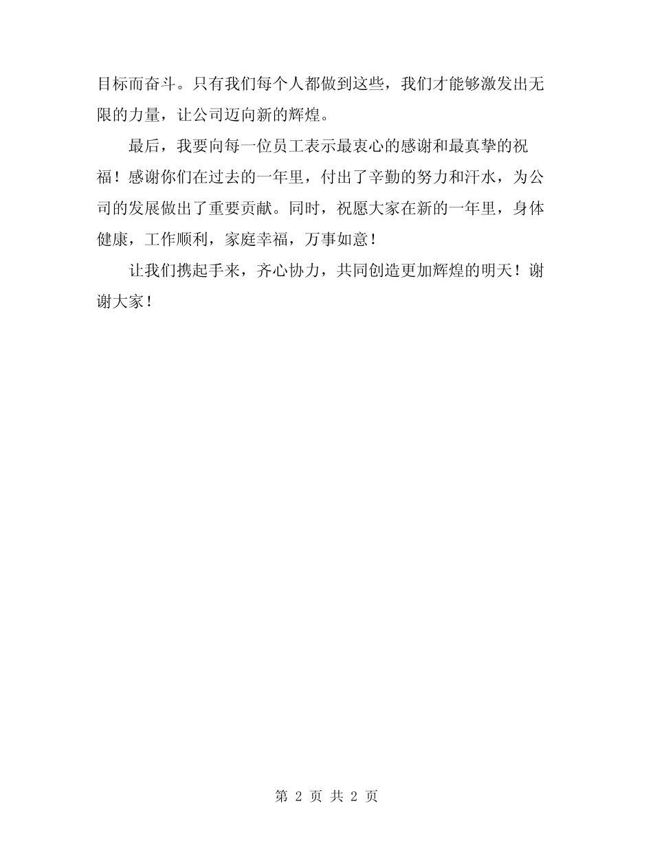 2024元旦晚会经典致辞_第2页