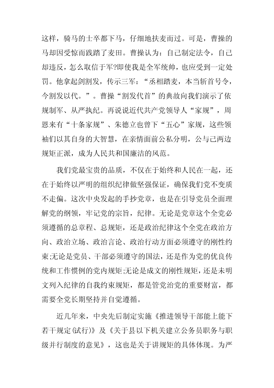 副局长“两学一做”“讲规矩、有纪律”专题学习研讨发言材料_第2页
