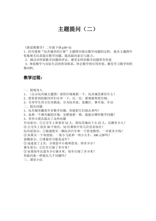 玩具城里的数学主题提问