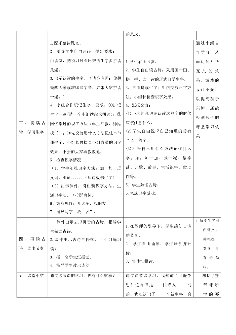 (部编)人教语文2011课标版一年级下册8静夜思_第2页