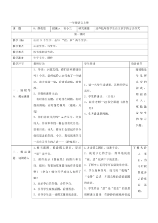 (部编)人教语文2011课标版一年级下册8静夜思