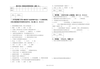 物流信息管理系统试卷B卷