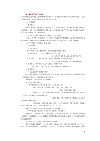第2课美术作品的艺术语言
