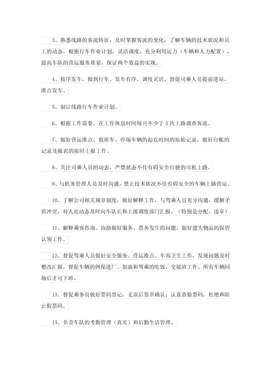 调度员岗位职责15 _第2页