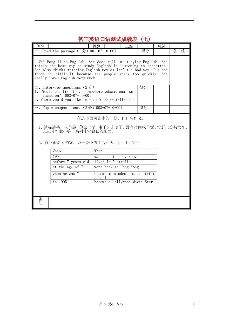 北京市海淀区九年级英语口试模拟试题(07)_第1页
