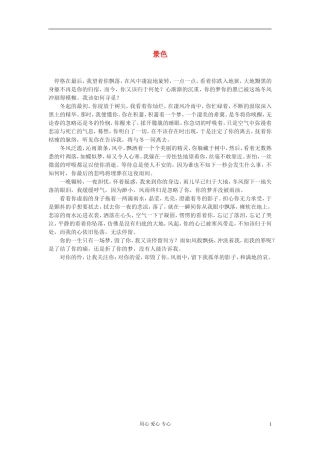 高中语文-景色作文素材