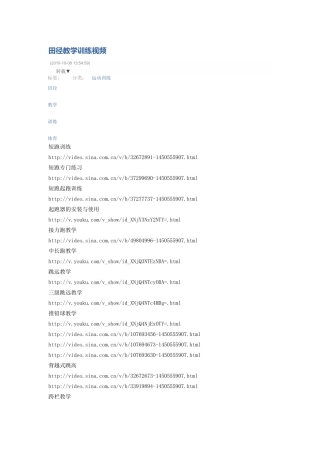 田径教学训练视频