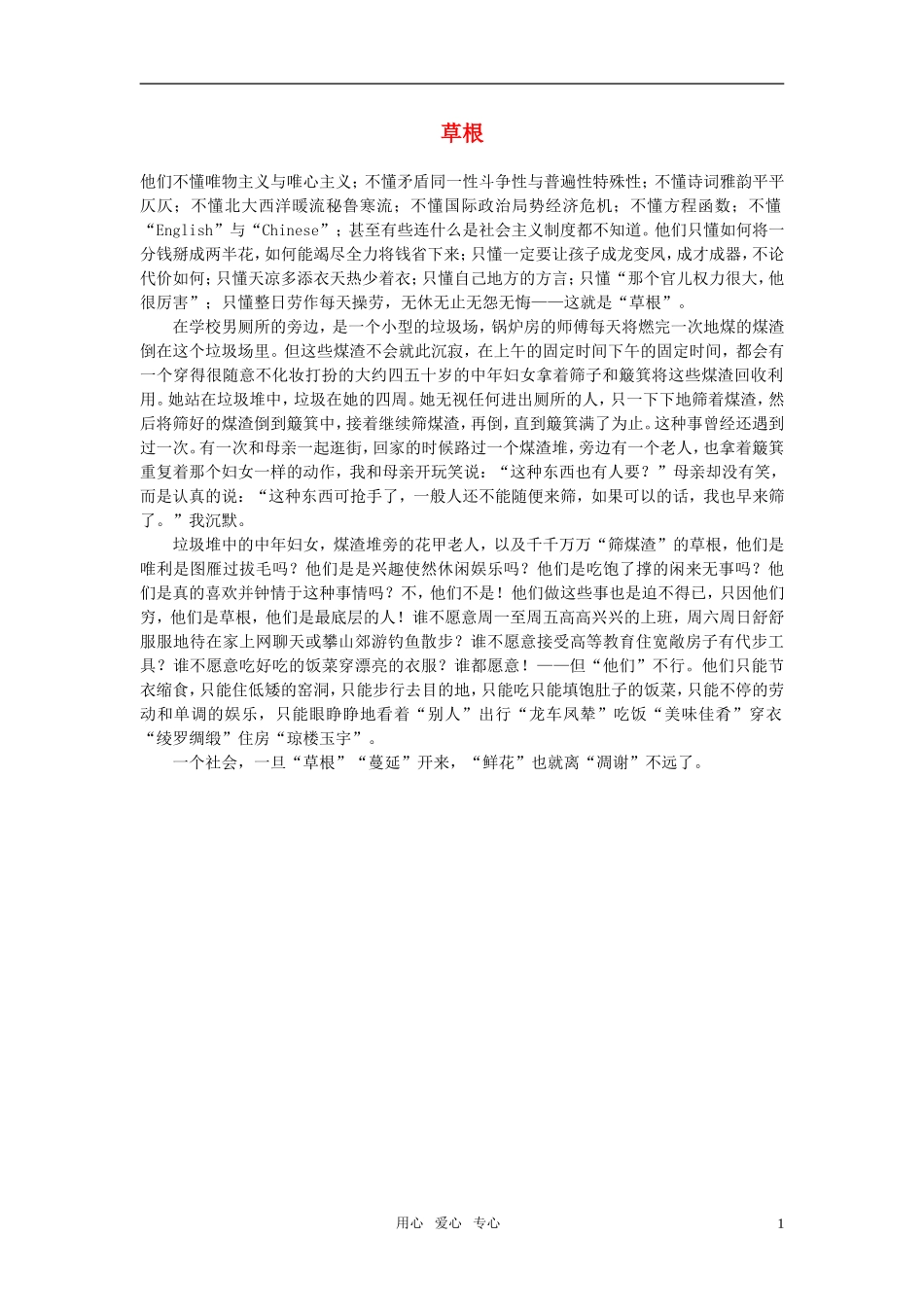 高中语文-草根作文素材_第1页