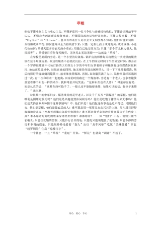 高中语文-草根作文素材