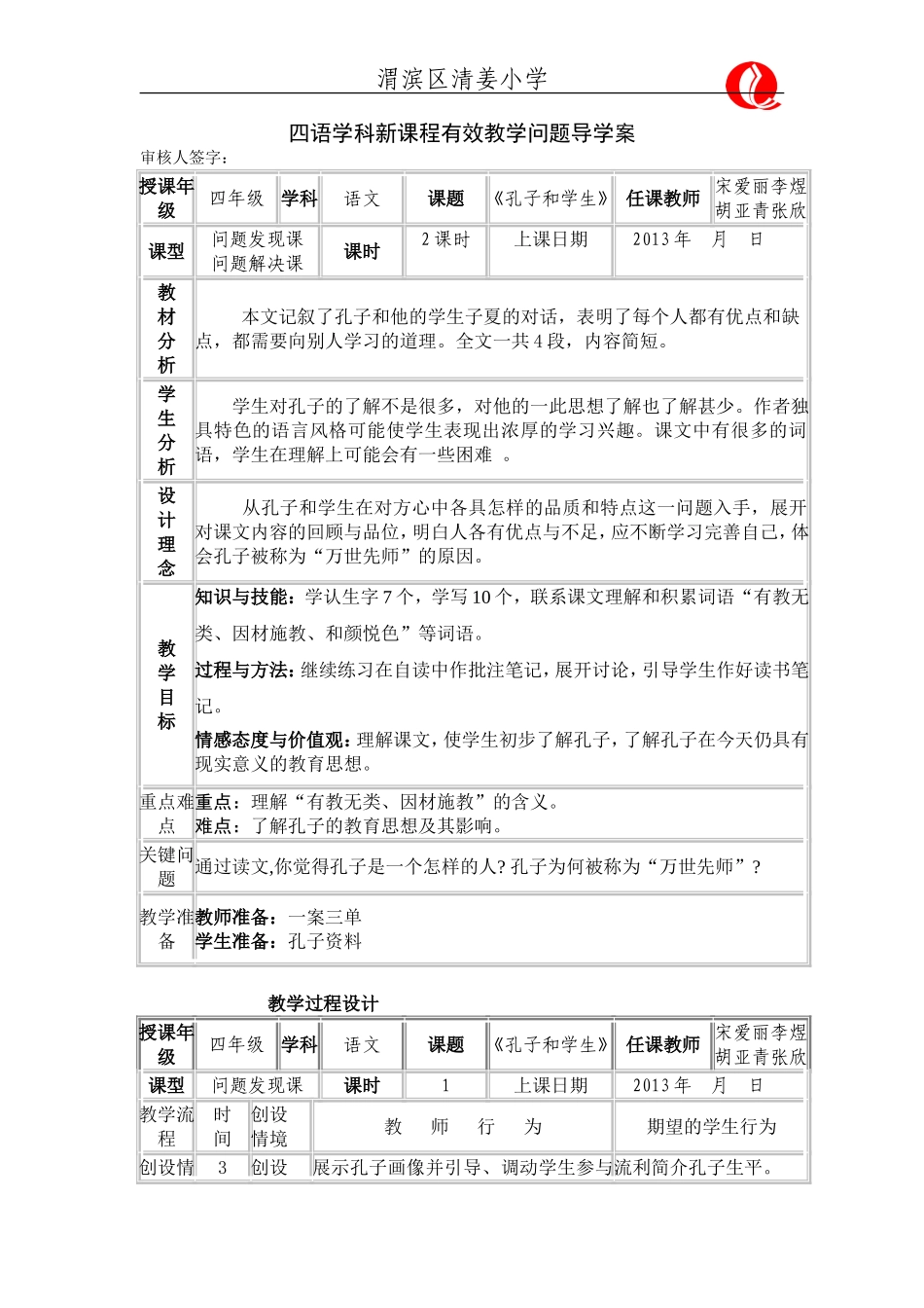 孔子和学生(导学案)_第1页