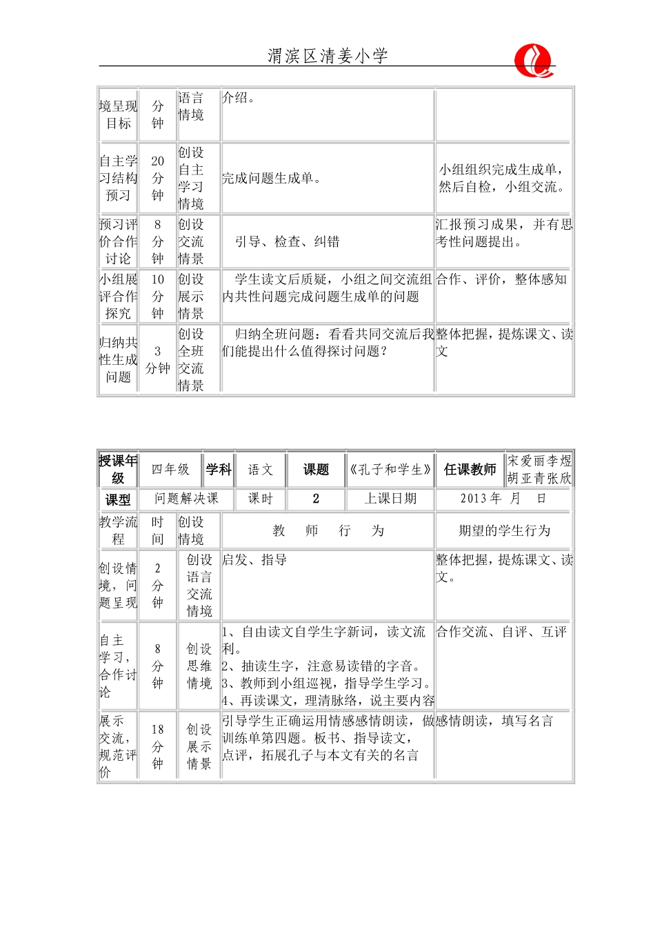 孔子和学生(导学案)_第2页