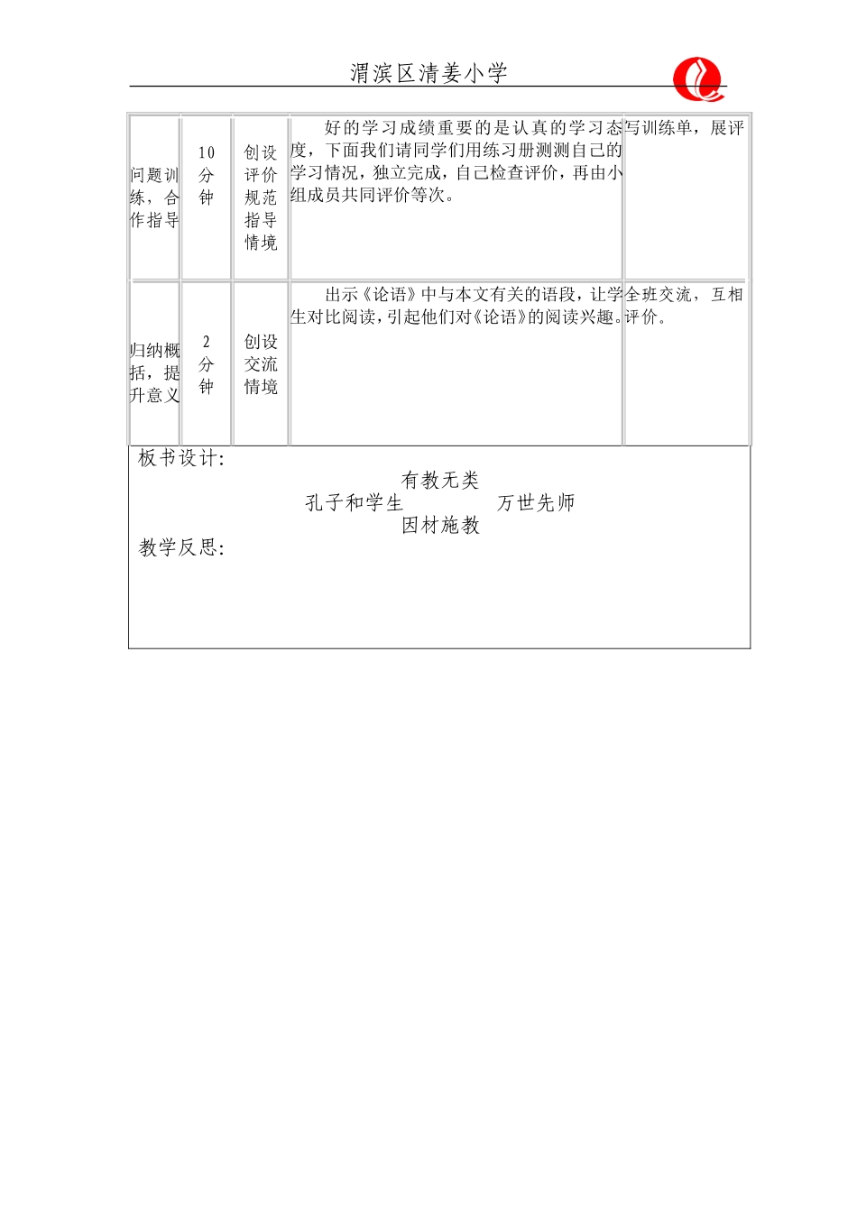 孔子和学生(导学案)_第3页