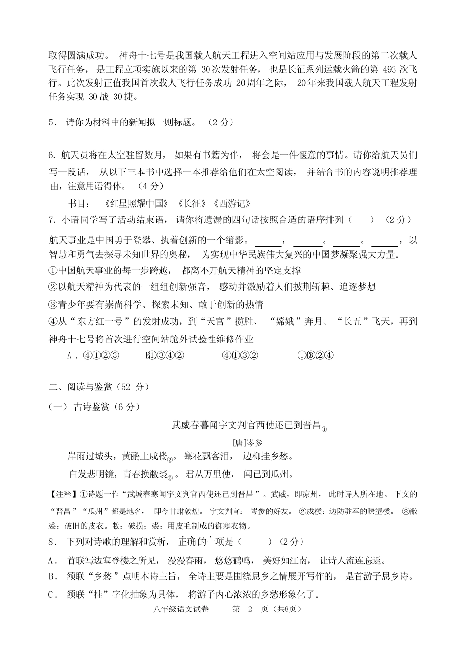 2024学年八年级上学期期中测试语文卷(含答案)_第2页