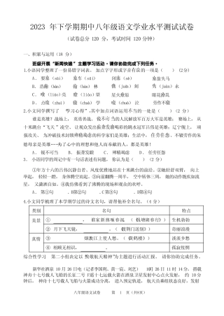 2024学年八年级上学期期中测试语文卷(含答案)