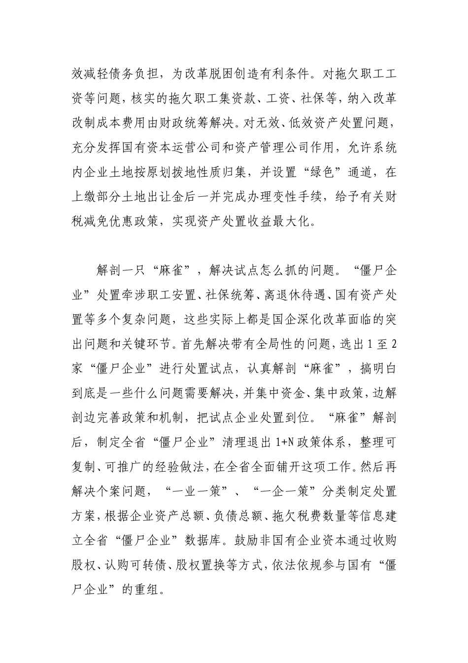 加速“僵尸企业”改革调研报告_第3页