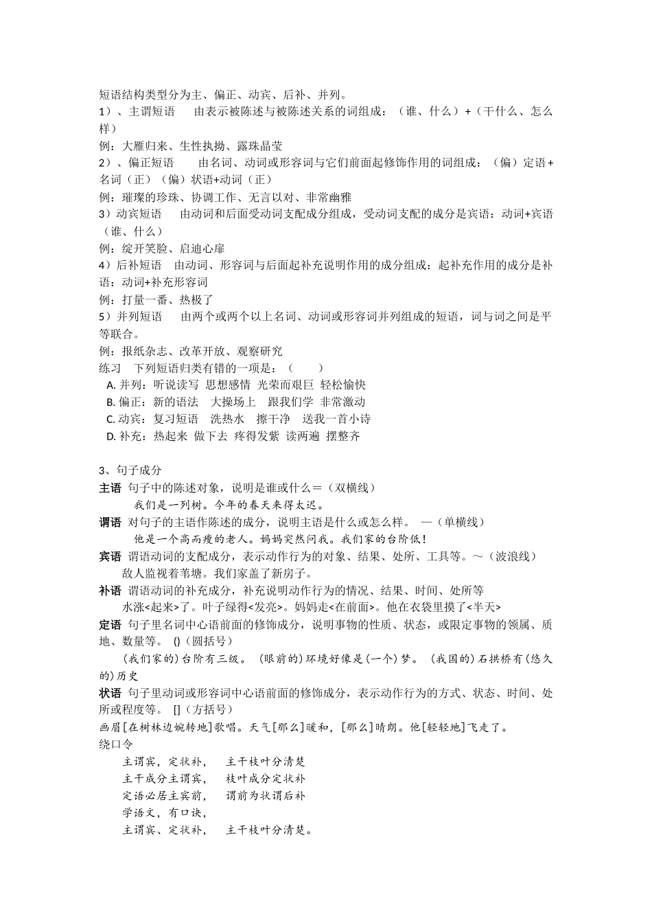 初中语法知识教学设计_第2页