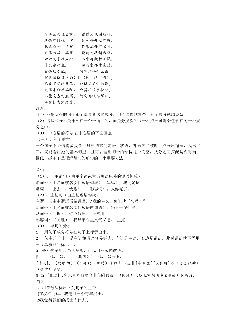 初中语法知识教学设计_第3页