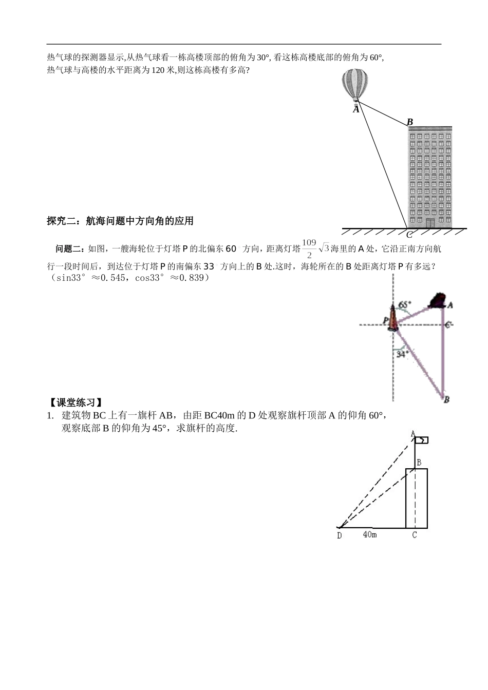 《解直角三角形应用举例(1)教案》_第2页